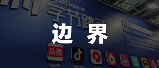 字节像腾讯,不敢有梦想_创事记_新浪科技_新浪网
