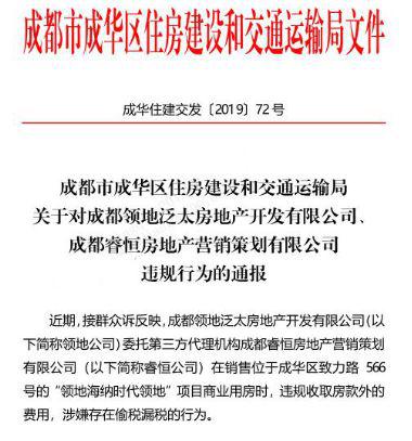 领地被曝成都违规售房、涉嫌偷漏税 曾入围纳税大户