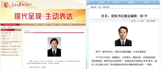 人民日报社、新华社同时迎来新社长