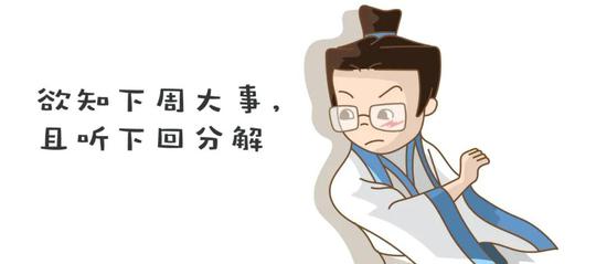 欲知下周大事,且听下回分解.