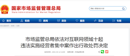 十二家企业因违法实施经营者集中遭处罚  涉及百度、滴滴、腾讯