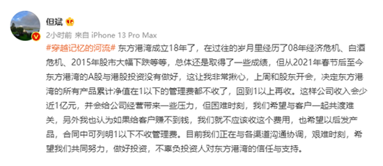 ““不回本不收钱”！私募大佬但斌喊话：与客户共渡难关，公司收入减少1个亿…公募也纷纷降低管理费