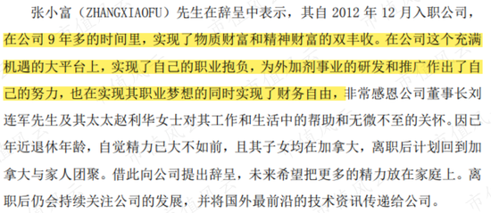 “A股最豪横辞职，红墙股份高管称已实现财富自由！股民：我的财富呢？