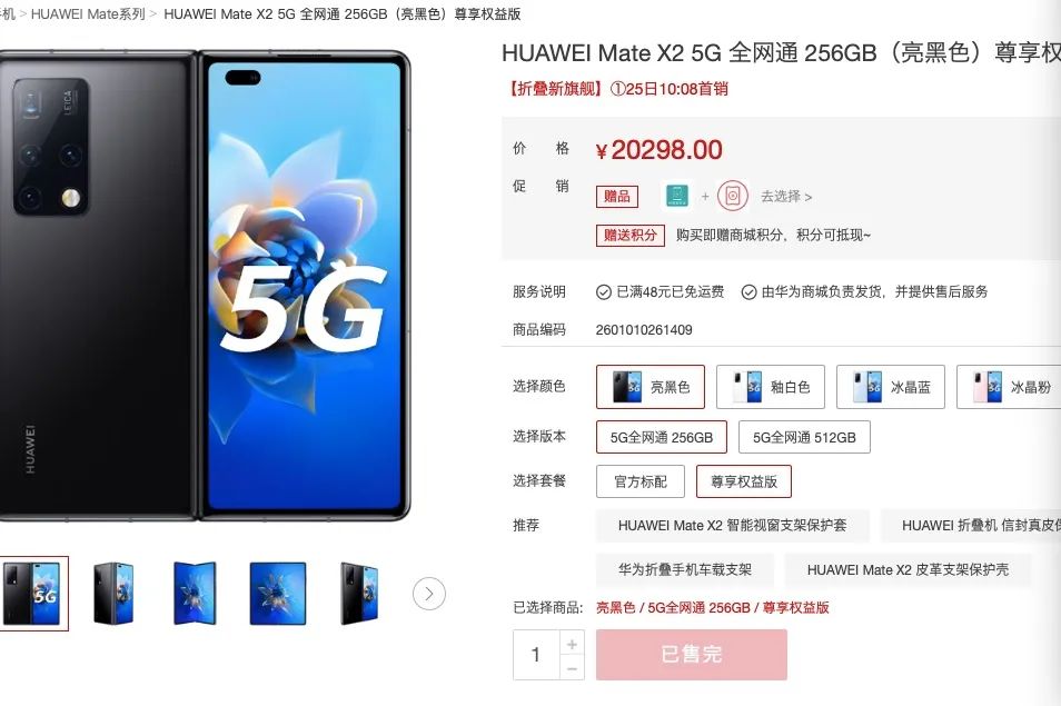 华为Mate X2发售首日秒没：黄牛报价4.5万，有中介安排12人抢购