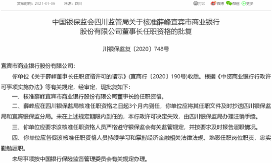 “含”五粮液最高的银行宜宾市商业银行迎新任75后掌舵人