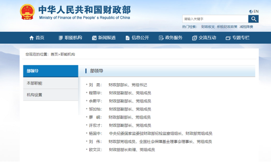 57岁“老央行”履新财政部 工行监事长杨国中跨界回归