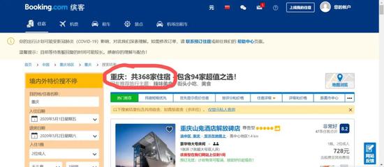 缤客提供的重庆酒店数量 截图来源:缤客APP