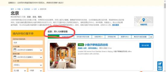 缤客提供的北京市酒店数量 截图来源:缤客APP