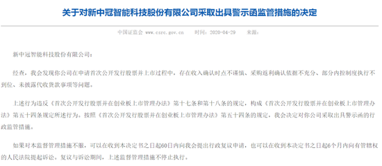 新中冠刚被证监会出具警示函保荐机构又发现项目异常情形并核查 新浪财经 新浪网