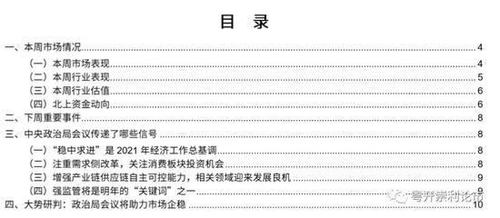 粤开策略：政治局会议将助力市场企稳 配置三条主线
