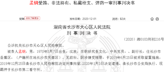 长沙银行副行长获刑10年:养情人收游艇 百万年薪也挡不住他的贪欲