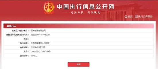 截图自中国执行信息公开网