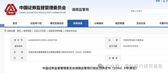证监会湖南局处罚郭宏内幕交易奥士康背后:她是董秘贺