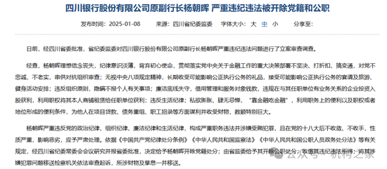 图：四川省纪委监委网站截图