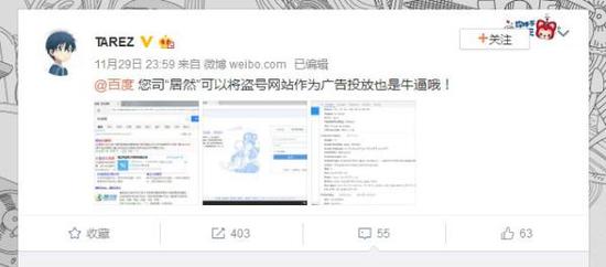 网友反映，在百度搜索“QQ邮箱”竟出现盗号网站的广告投放（网友微博截图）