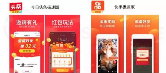 大厂纷纷押注"极速版" 成获取下沉市场用户新
