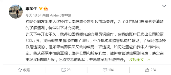 “不小心”卖出500万股2小时后又紧急买回 TCL李东生在想什么？