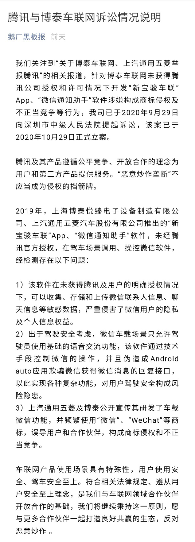 腾讯再遭反垄断举报:博泰车联网怼腾讯 纠纷背后谁主车联网？