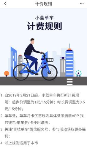 小蓝单车涨价起步价15分钟1元 共享单车的