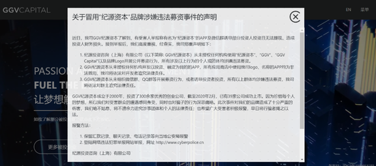 年底知名VC机构GGV纪源资本被假冒：骗完就跑
