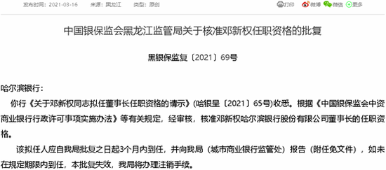 哈尔滨银行完成换帅 2020年净利润或断崖下滑六到八成