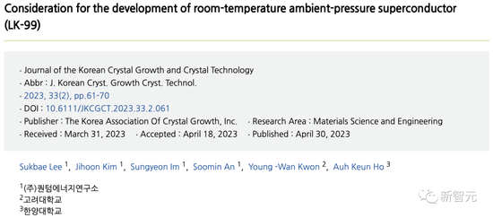 韓國LK-99「室溫常壓超導體」相同研究論文卻鬧雙胞，因為諾貝爾獎不喜3人以上的研究？