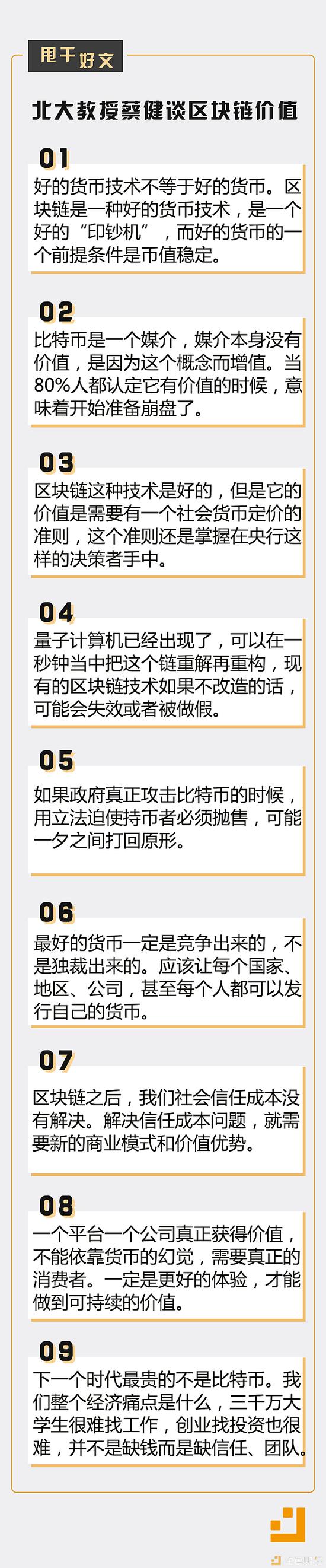 北大教授蔡健谈区块链价值 提炼出9条干货满满