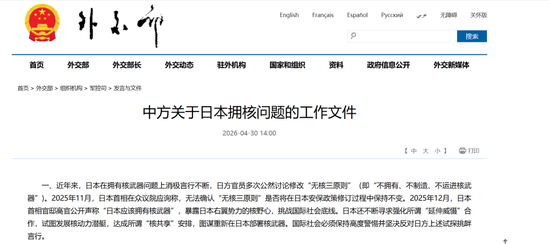 中方关于日本拥核问题的工作文件