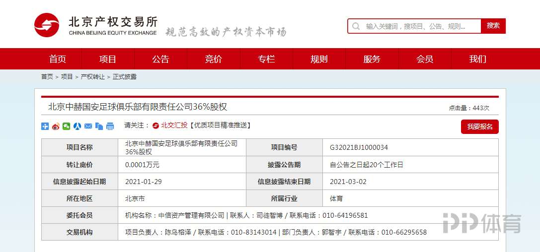 中信愿放弃36%国安股权 “国安”一名大概率将留在中超