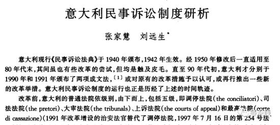 1999年6月的《现代法学》杂志和2001年2月的《比较法学研究》杂志，均刊登了张家慧、刘远生夫妇的《意大利民事诉讼制度研析》，彼时二人的所述单位分别显示为西南政法大学及北京大学。   图片来源：中国知网