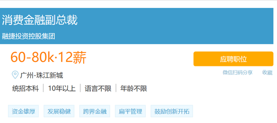 比亚迪创始人也来放贷了？年薪100万 正在招消金副总裁