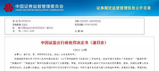 51岁牛散栽了！用71个账户操纵4只股票，被罚没4.46亿，系年内个人操纵市场最大罚单️