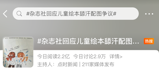 儿童绘本出现“舔汗”配图，编辑部正在处理