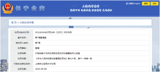 “赌博基金经理”确认是他！已被免职