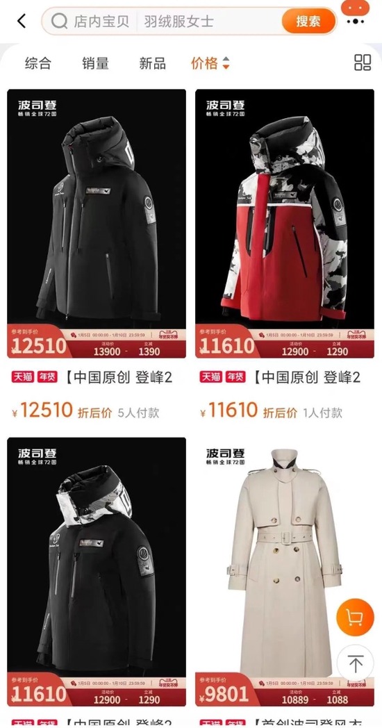 Figure/ Bosideng's online flagship store sales of down jackets worth 10,000 yuan Source/Screenshot of Ranjiyuan