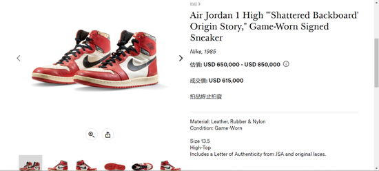  61.5万美元一双的“Air Jordan1 High” 来源：佳士得官网