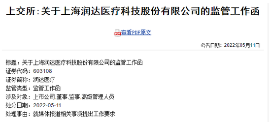“润达医疗核酸检测“假阳性”事件延烧：检测规模在上海排在前三，4月检测收入或超2亿