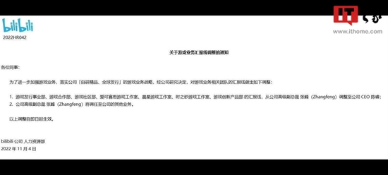 “游戏”B站CEO陈睿亲自接管游戏业务：自研精品、全球发行