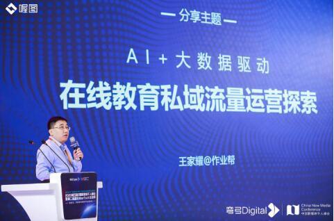 王家耀：作业帮正价课获客成本不到行业平均值一半