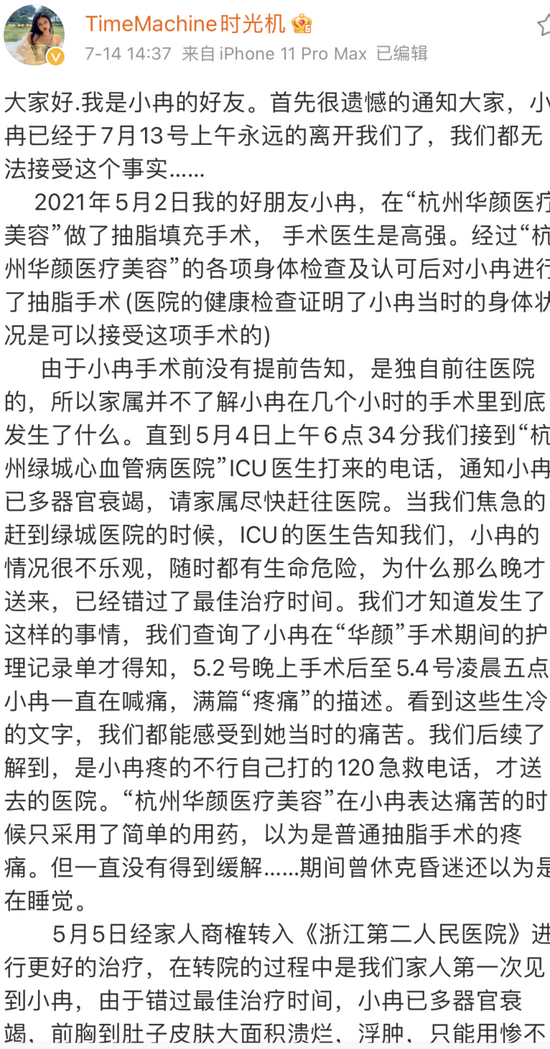 33岁女网红抽脂感染去世 痛到休克被误当睡觉 涉事医院华颜医疗美容起底 曾被罚4次 新浪财经 新浪网 33岁女网红抽脂感染去世 痛到休克被误当睡觉 涉事医院华颜医疗美容起底 曾被罚4次 新浪财经 新浪网