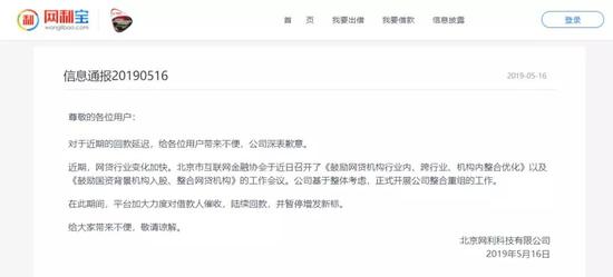 （截图来源于网利宝官网）