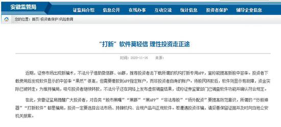 专用App能提高打新中签率？注意这是诈骗