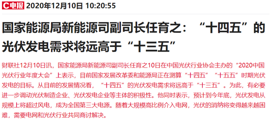 “十四五”需求暴增：光伏板块应声大涨 这2个细分领域最强