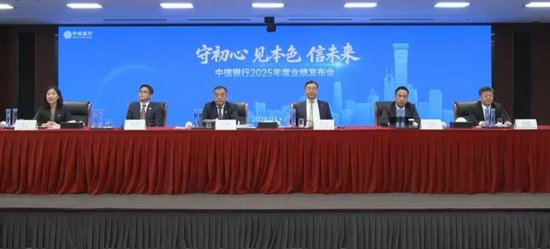 资产首破十万亿元！中信银行董事长直言：“稳降”组合打开利润增长空间