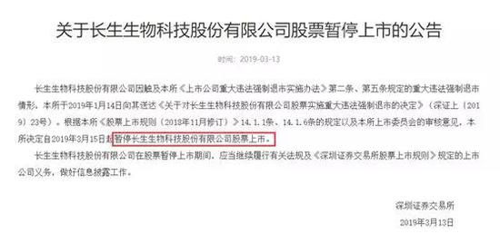 今年首家！长生生物被暂停上市 股价今年已跌去6成