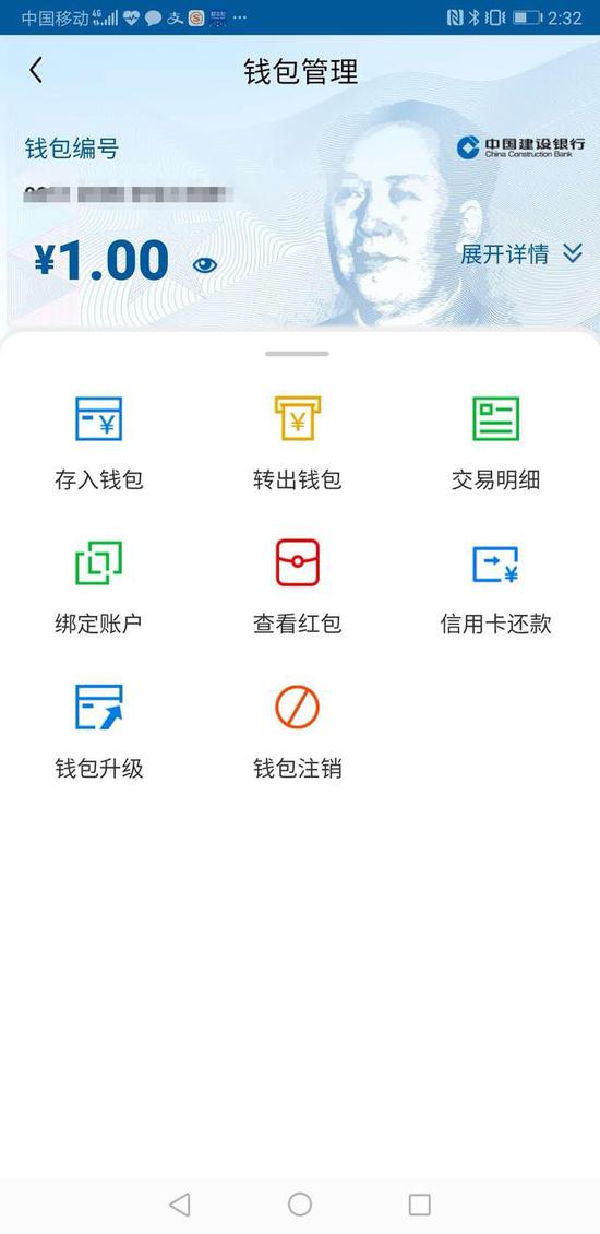 建行数字货币钱包关闭 充值者称今日凌晨已收到回款