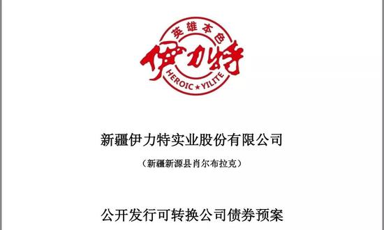 伊力特拟发876亿可转债补血产能无法释放