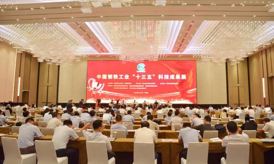 “中国钢铁工业‘十三五’科技创新成果展”盛大开启