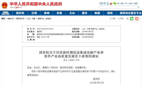 国务院将从八方面出台政策培育集成电路和软件领域企业（附全文）