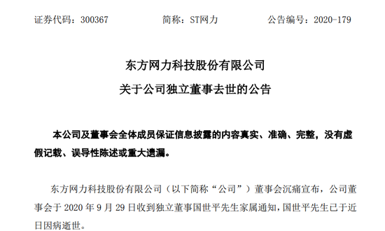 知名经济学者突然辞世 历任多家A股公司独立董事